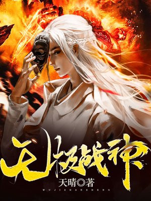 无极战神:全世界都在求你出手 我吃红烧肉