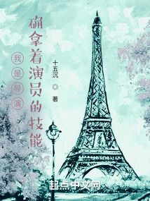 我是导演,却拿着演员的技能 十五沉