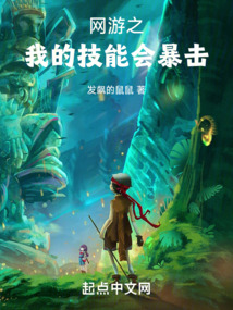网游之我的技能会变异