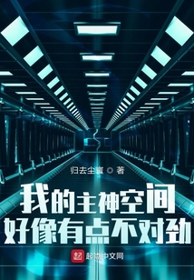 我的主神空间好像有点不对劲下载