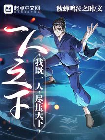 一人之下:我既一人,尽压天下小说免费观看