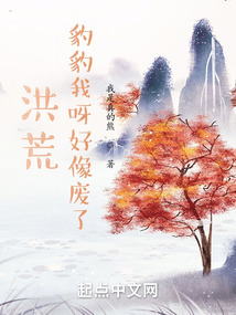 洪荒:豹豹我呀好像废了下载