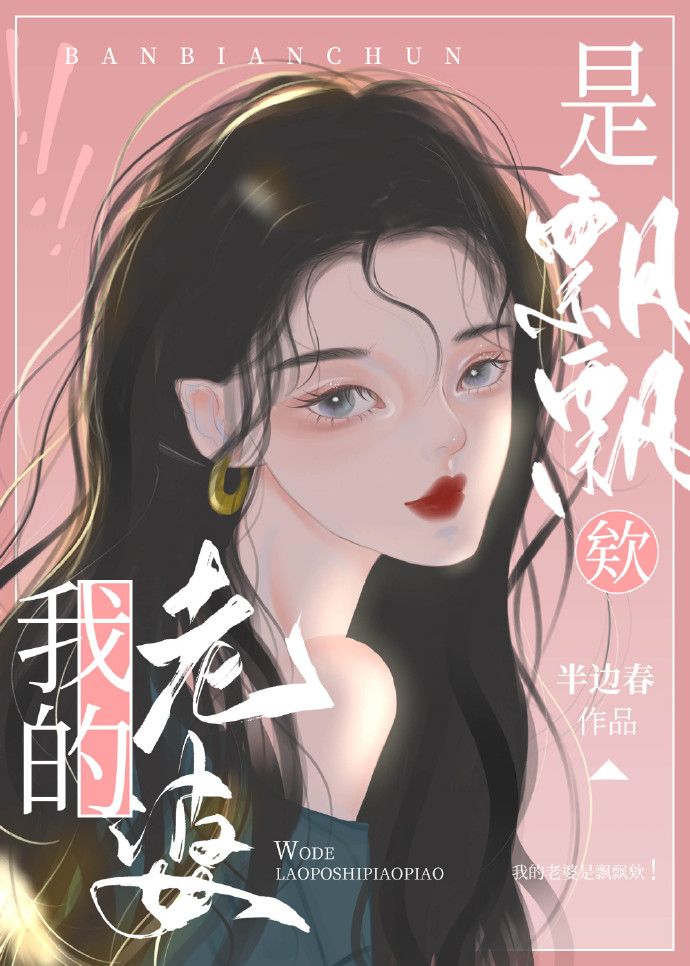 网红飘飘的老婆肖
