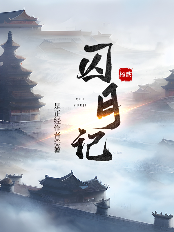 综宝莲灯月神嫦曦