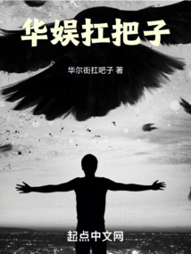 华娱扛把子博趣中文