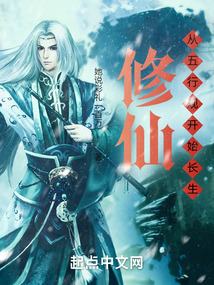 数据修仙,我在五行观证长生 九十