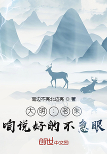 大明:老朱,咱说好的不急眼!_