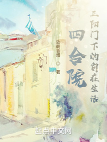 四合院,正阳门下的自在生活 第512章