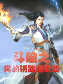 武动:绑定林动万倍返,我躺平了