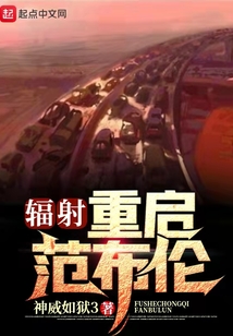 辐射重启范布伦 苗圃 智力