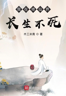 我可能修的是假仙