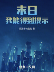 末日:我能得到提示免费