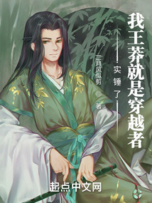 王莽,穿越