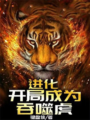 开局从二哈开始吞噬进化