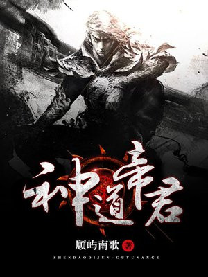 神道帝君下载