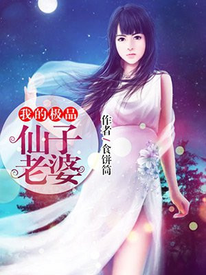 我的极品仙子师傅人物介绍