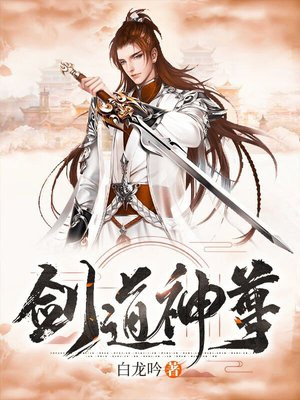 剑道神尊 尽是天命