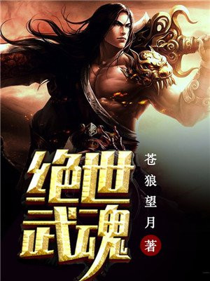 我可以无限吸收武魂免费阅读