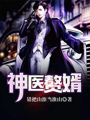 神医赘婿林羽最新