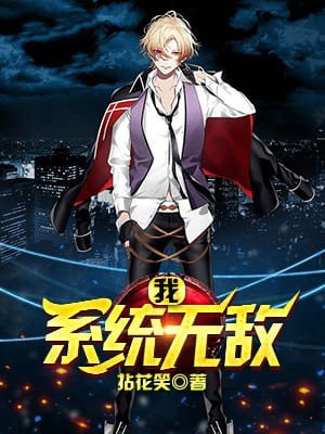 我有无敌复制系统