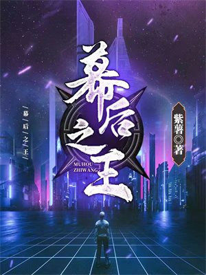 幕后之王辛惠美最后结局