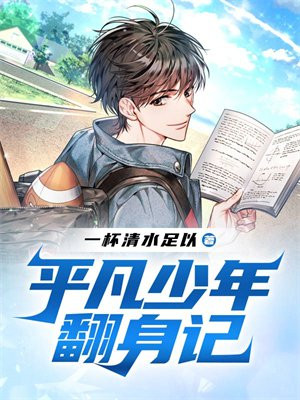 播放平凡少年
