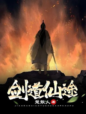 剑道仙途牧北