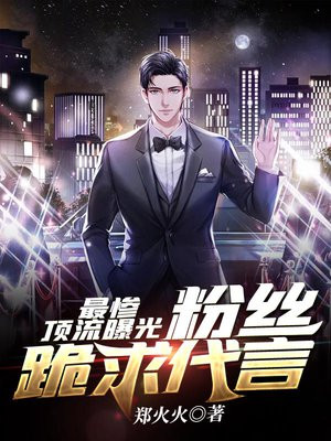 顶流的代言费