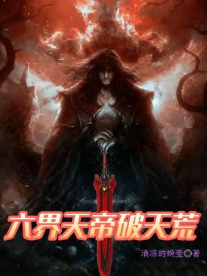 六界至尊天帝