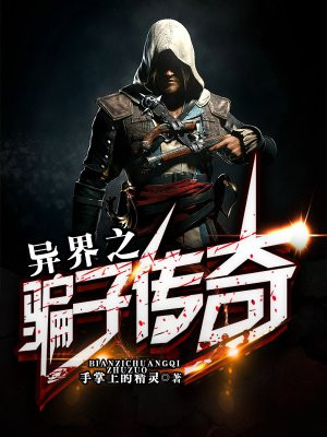 异界之萧峰传奇