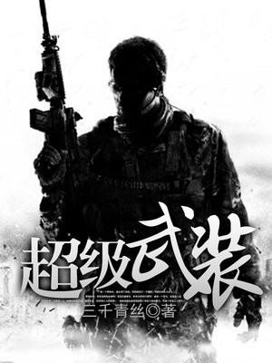 超级武装直升机怎么画