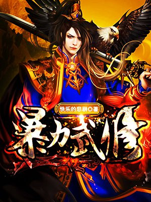 暴力武士