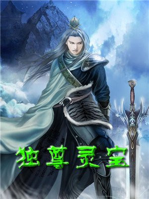 独尊凌霄