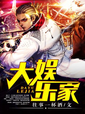 大娱乐家陈奕迅