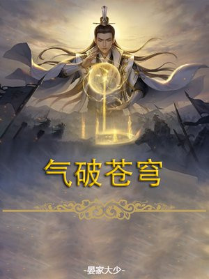 气破苍穹 声动霄汉 心中有梦绽琼莲 笔下无题滴玉露