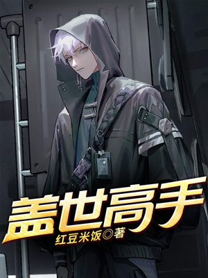盖世高手陈洛