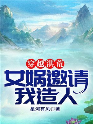 穿越洪荒改变凤族结局