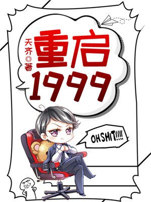 重启1999叶峰