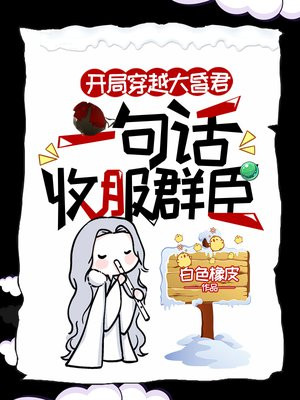 穿越当大昏君的小说