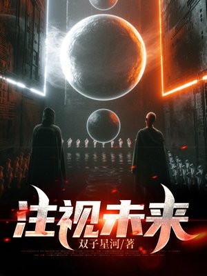 注视未来的英雄