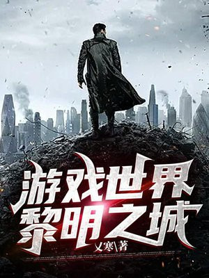 黎明之役