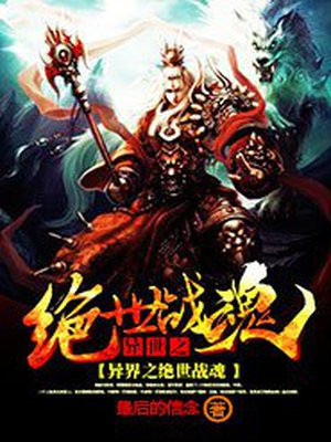 异界之绝世仙师