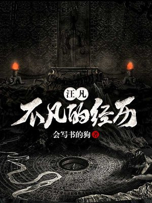 来个盗墓的