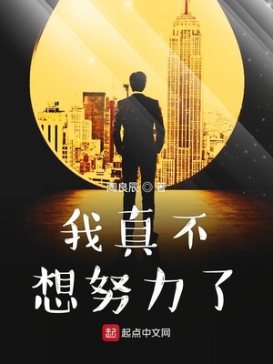 我真不想努力了 饭吃了没