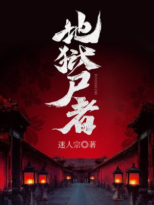 系统地狱者