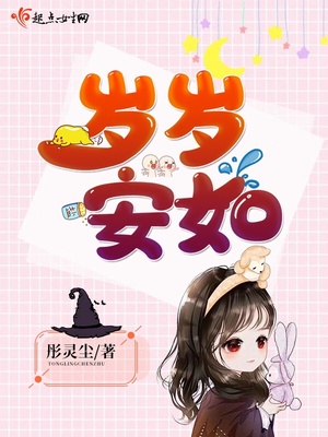 岁岁安如明月江心月