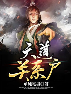 天道关系户苏格百度百科