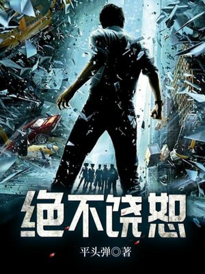 绝不饶恕结局剧情