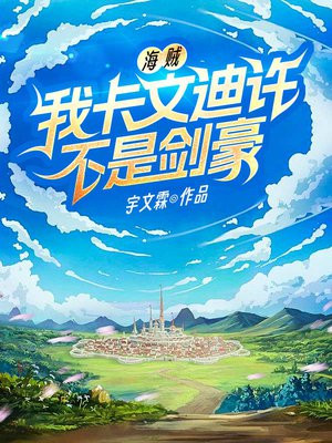 海贼王卡文迪许是什么果实
