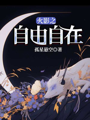 火影之自在极意功